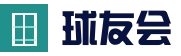 球友会·(QY)官方网站