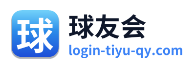 球友会