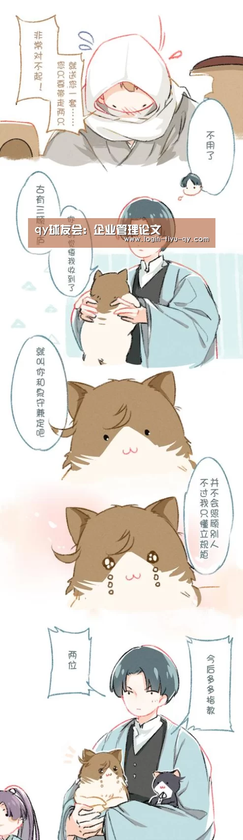 qy球友会：企业管理论文